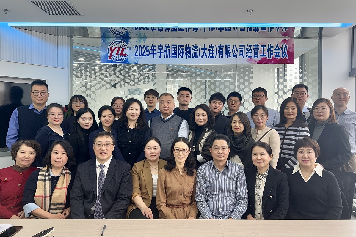 2026 Work Conference of Yuhang International Logistics Held in Dalian.